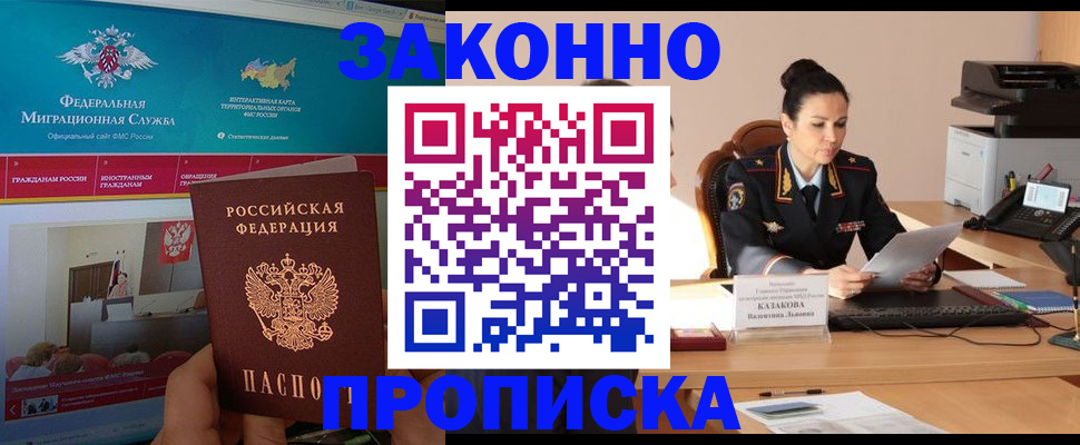прописка в Добрянке