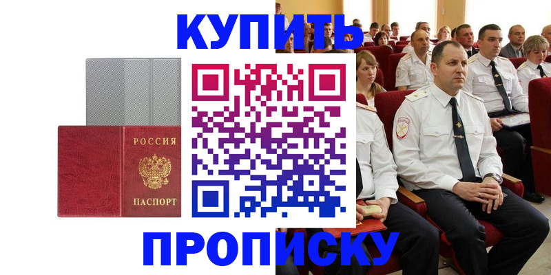 прописка в квартире в Добрянке